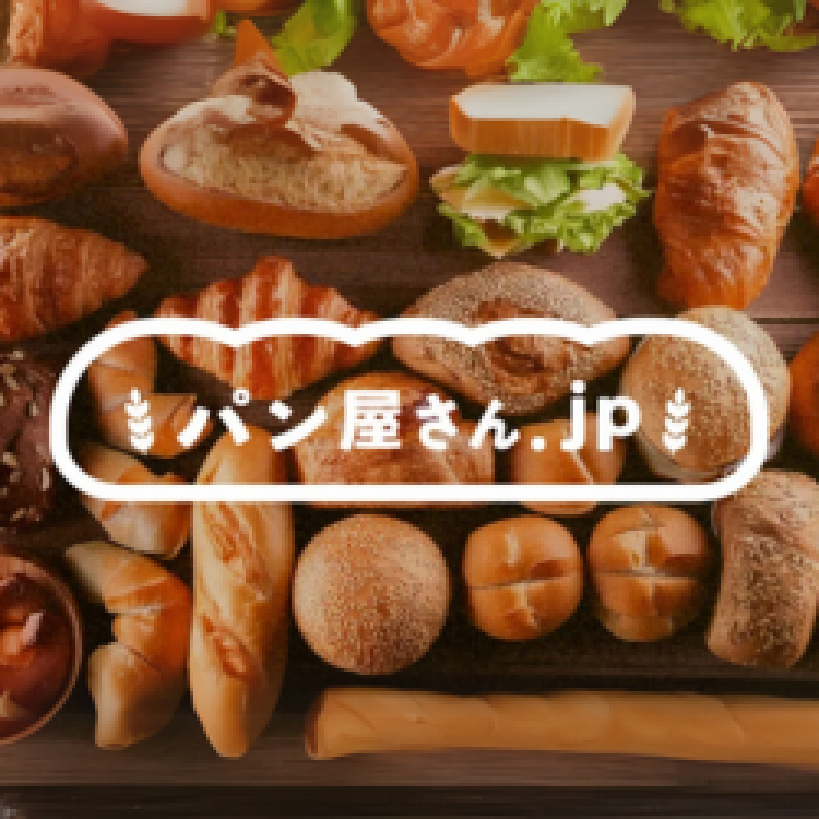 ＼パン好きは全員集まれ〜！！！／